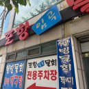 웰빙회뜨는집