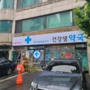 건강샘약국 이미지