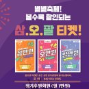 오월마당극 <언젠가 봄날에> | [가CHI 오세요] 11/21-22일, 지정남 <환생굿>! 2024 우금치 별별축제에서 만나 보세요