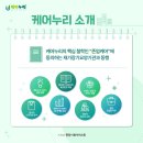 누리케어 이미지