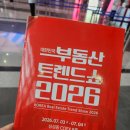 삼성부동산 앞 | 급변하는 부동산 정책 속 살아남기 코엑스부동산박람회 부동산트렌드쇼2026 세미나 후기