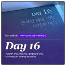 마이라이트 타로 상담가 데뷔 학습지 3주차 Day04 I 4권 시작, 16강 온라인 상담 시작(1)