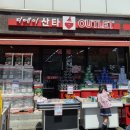 생활용품점 | 춘천생활용품점 디데이산타아울렛 춘천점 솔직방문후기