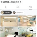 아이반짝소아치과의원 이미지
