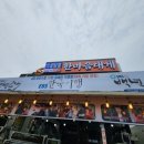 대게풍년 이미지