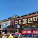 OK할인마트 이미지