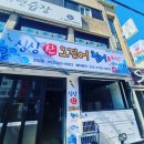 싱싱포차산오징어 - 달서구 달구벌대로344길 48 | 싱싱포차산오징어