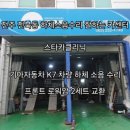 기아자동차카클리닉 네이버블로그