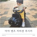 야야 | 야야 벤츠 지바겐 푸시카 한달 사용 후기