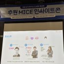 (주)더함스토리커뮤니케이션즈 | [수원컨벤션센터/수원마이스터즈 8기] 2차 아카데미 후기