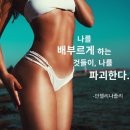 롸잇나우점핑다이어트