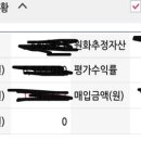 주민님들 여기서 원화추정자산이랑 평가금액 이미지