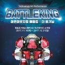 배틀킹 이미지