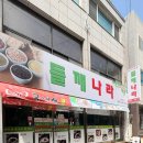 들깨사랑칼국수전문 | 콩국수 생각날 때 무조건 들깨나라 또간집 내돈내산 후기 여수 칼국수 맛집 추천