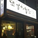 또봉이통닭중앙점 이미지