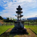 이리사지3층석탑 | 따라가는 문화유산 - 원주 흥국사지 삼층석탑