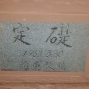 해동장여관 이미지