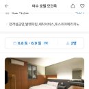 호텔 모던옥 이미지