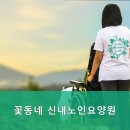 꽃동네 신내노인요양원 네이버블로그