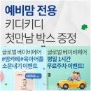 8월8일(목)~8월11일 (일)서울 코엑스에서 글로벌 베이비페어가 열린대요! 이미지