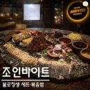 분위기 좋은 선정릉맛집｜조인바이트 불로장생•한돈목살 깍두기볶음밥 메뉴 추천