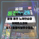 둔산노래연습장 이미지