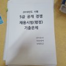 ★B4사이즈 기출문제, 단권화자료, 해설 처분합니다★ 이미지