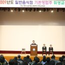 적상면 길왕마을 노인일자리 공동작업장 준공식, 2009년 기존 영업자 식품위생 교육, 3도3군 공동실무협의 이미지