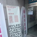 바이이연 이미지