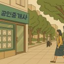 귀한손님공인중개사사무소 | 중개사의 천태만상 현장일기(28)