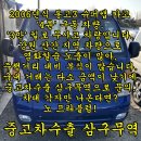 영월자동차교부대행자 | (화물차 중고차수출) 2006년식 봉고3, 4륜 카고 수출 후기/ 3만 킬로 무사고