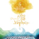 시립합창단 제10회 정기연주회 | 시흥시립소년소녀합창단 제10회 정기연주회