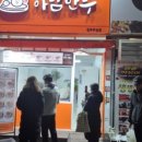 아담만두원주
