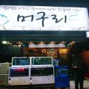 머구리소년