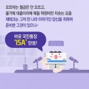 만능통장ISA 이젠 국민통장ISA입니다 이미지