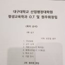 대구대학교 산업·행정대학원 이미지