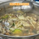 영월장칼국수 | [강원도] 영월 로컬 찐맛집, &#39;미란칼국수&#39; 솔직후기