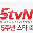 tvN 개국 5주년 스타 축하 메세지 (레인보우친구들) 이미지