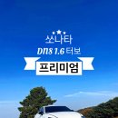 매송점 현대자동차 | 현대 쏘나타 DN8 센슈어스 단종의 길을 걷나? 눙물이난당 주절주절 하소연 :)