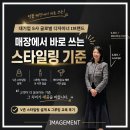 그루밍스토리 | [ 국내 대기업 S사 프리미엄 디자이너 I 브랜드] V존 스타일링 설계 &amp; 그루밍 교육 후기