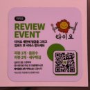 메디팜사랑약국 | 대구 율하 맛집 타임스퀘어 술집 타이요 대구율하점 방문후기