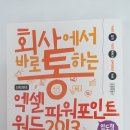 윈도우10, 한글, 엑셀, 파워포인트 기초 이미지