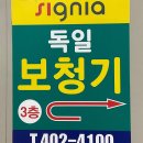 시그니아독일보청기안산센터 이미지