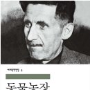 서재농장 | 동물농장 - 조지 오웰