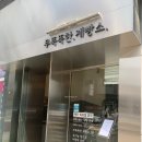 무뚝뚝한제빵소 이미지