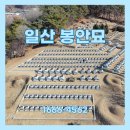 지영로 | 파주 일산 봉안묘 가격 정보 후기