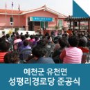 성평리경로당 네이버블로그