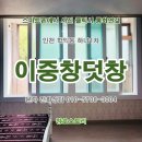 장수서창동-21 | 단열이중창 샷시 교체 시공후기.인천 미추홀구 학익동 하나1차아파트 영림샤시 교체.부천,광명,안산,시흥시