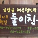 통나무민박 이미지