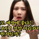 건강하자＞ 탈모 예방에 좋다는 비오틴! 정말 머리카락 구원자일까? 이미지